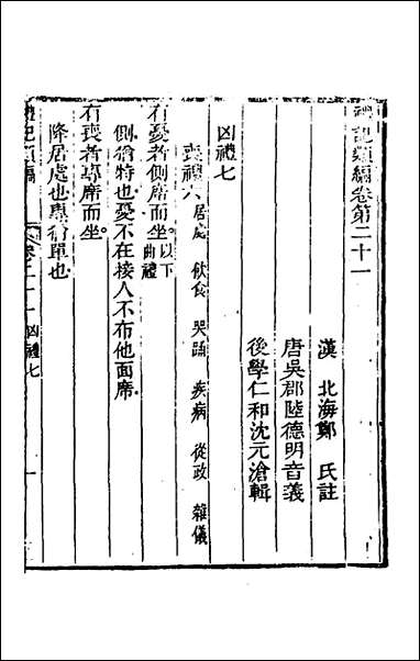 [下载][礼记类编]十三_沉元沧辑.pdf