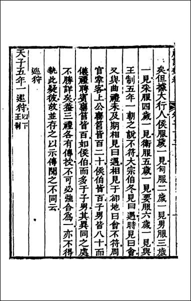 [下载][礼记类编]十四_沉元沧辑.pdf