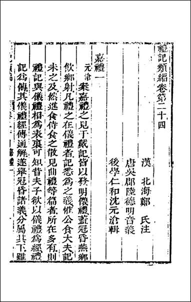 [下载][礼记类编]十五_沉元沧辑.pdf