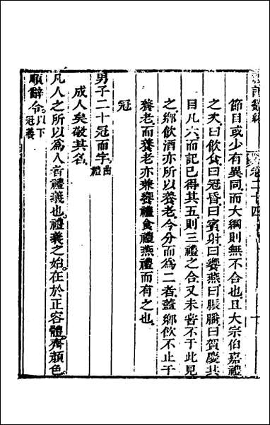 [下载][礼记类编]十五_沉元沧辑.pdf