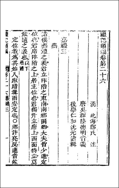 [下载][礼记类编]十六_沉元沧辑.pdf