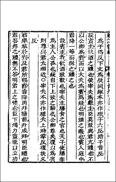 [下载][礼记类编]十六_沉元沧辑.pdf