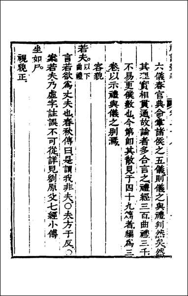 [下载][礼记类编]十七_沉元沧辑.pdf