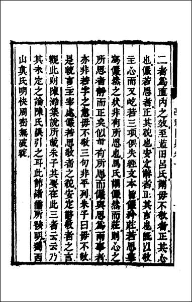 [下载][学礼阙疑]一_刘青莲撰.pdf