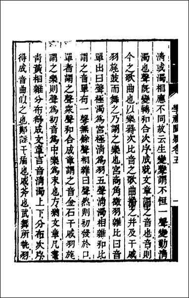 [下载][学礼阙疑]三_刘青莲撰.pdf