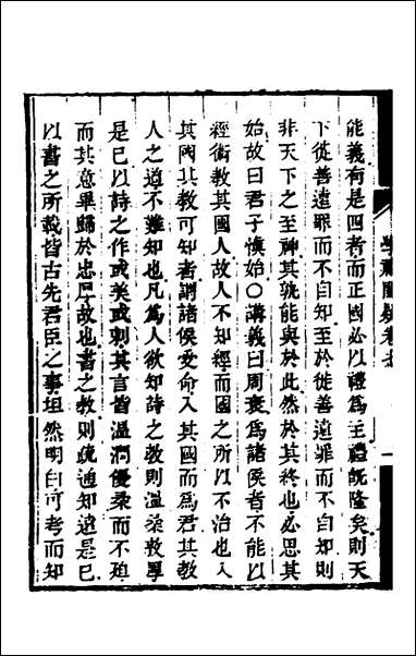 [下载][学礼阙疑]五_刘青莲撰.pdf