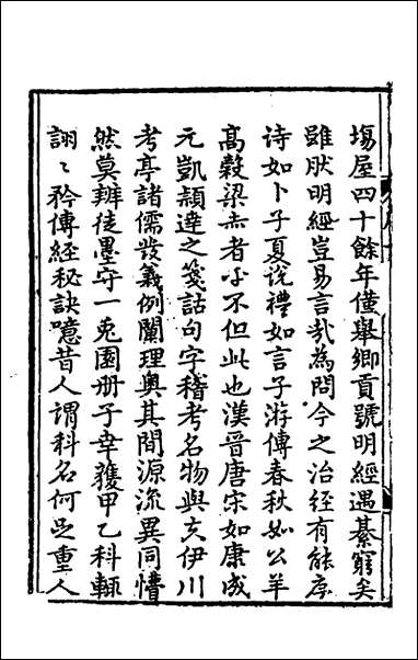 [下载][檀弓论文]一_孙孙撰.pdf