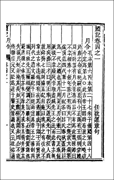 [下载][礼记章句]四_任启运撰.pdf