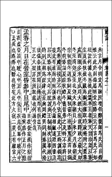 [下载][礼记章句]四_任启运撰.pdf