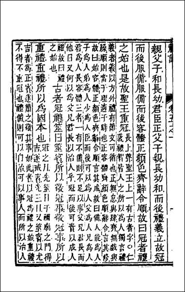 [下载][礼记章句]五_任启运撰.pdf