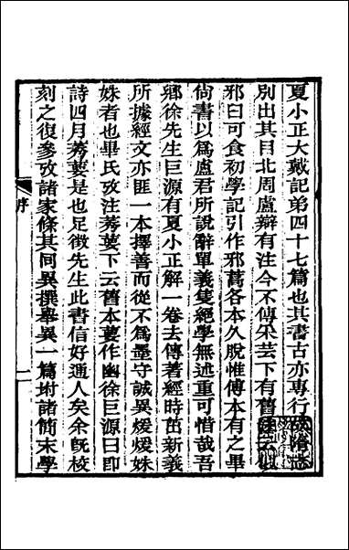 [下载][夏小正解]徐世溥传.pdf