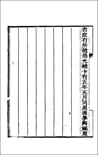 [下载][夏小正解]徐世溥传.pdf