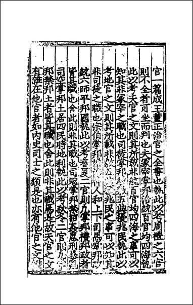 [下载][三礼考注]二_元吴澄撰.pdf