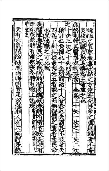 [下载][三礼考注]三_元吴澄撰.pdf