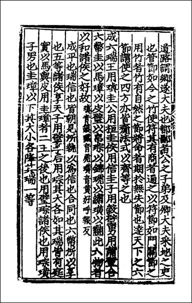 [下载][三礼考注]五_元吴澄撰.pdf