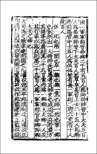 [下载][三礼考注]六_元吴澄撰.pdf