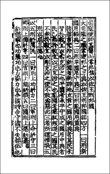 [下载][三礼考注]七_元吴澄撰.pdf