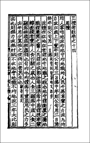 [下载][三礼考注]八_元吴澄撰.pdf