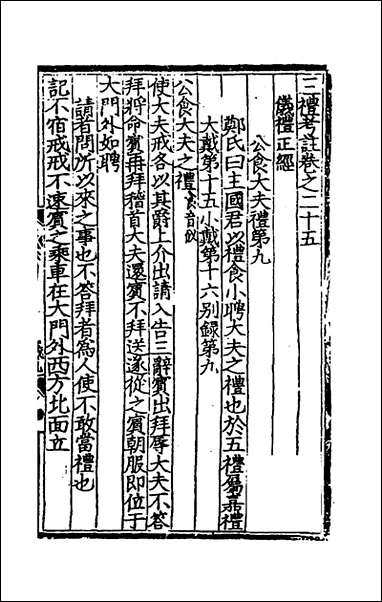 [下载][三礼考注]十三_元吴澄撰.pdf