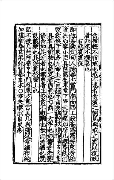 [下载][三礼考注]十三_元吴澄撰.pdf