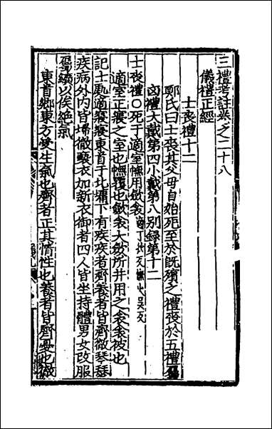 [下载][三礼考注]十四_元吴澄撰.pdf