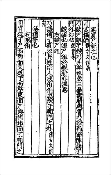 [下载][三礼考注]十六_元吴澄撰.pdf