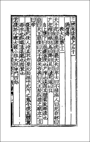 [下载][三礼考注]十八_元吴澄撰.pdf