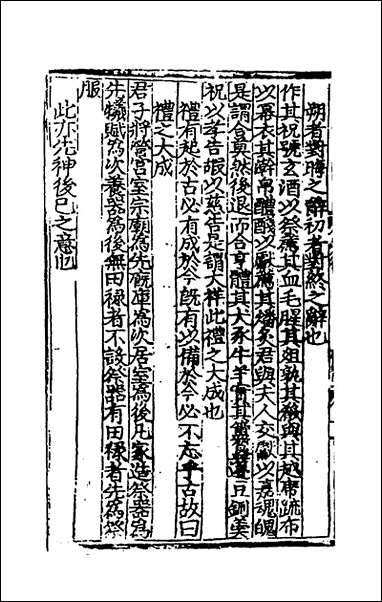 [下载][三礼考注]十九_元吴澄撰.pdf