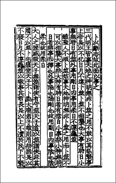 [下载][三礼考注]二十_元吴澄撰.pdf