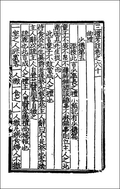 [下载][三礼考注]二十一_元吴澄撰.pdf