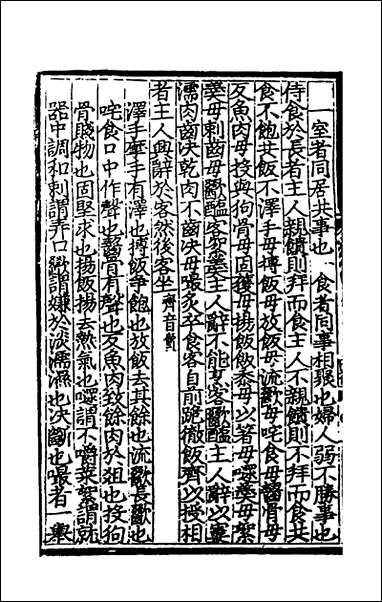 [下载][三礼考注]二十一_元吴澄撰.pdf