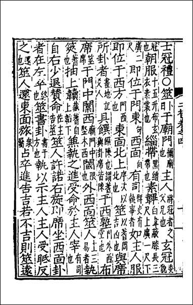 [下载][二礼经传测]三_湛若水撰.pdf