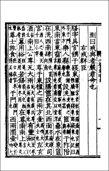 [下载][二礼经传测]五_湛若水撰.pdf