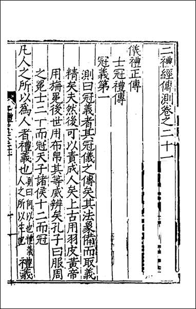 [下载][二礼经传测]十一_湛若水撰.pdf