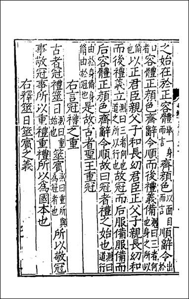 [下载][二礼经传测]十一_湛若水撰.pdf