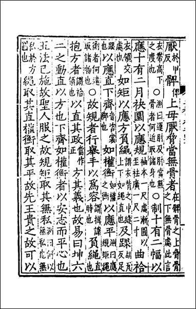 [下载][二礼经传测]十六_湛若水撰.pdf