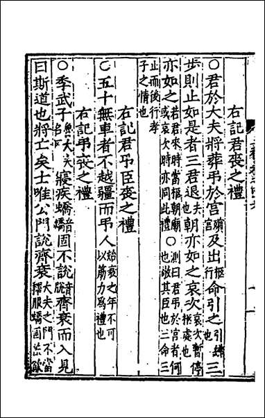 [下载][二礼经传测]十七_湛若水撰.pdf