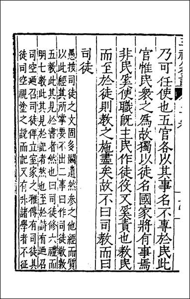 [下载][三礼纂注]二_贡汝成撰.pdf