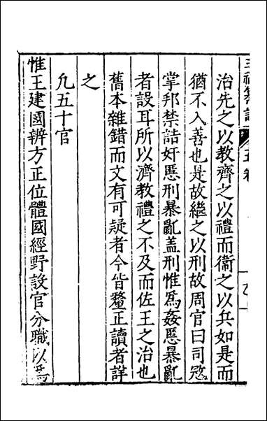 [下载][三礼纂注]五_贡汝成撰.pdf