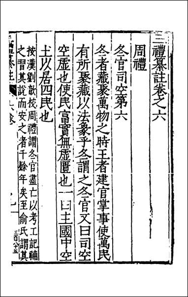 [下载][三礼纂注]六_贡汝成撰.pdf