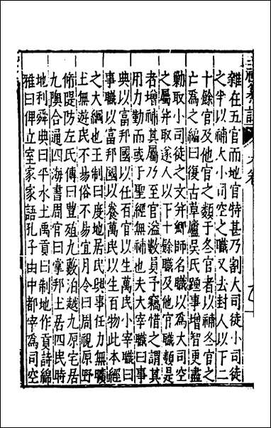 [下载][三礼纂注]六_贡汝成撰.pdf