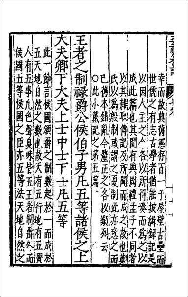 [下载][三礼纂注]七_贡汝成撰.pdf