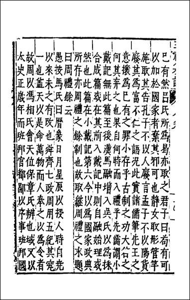 [下载][三礼纂注]八_贡汝成撰.pdf