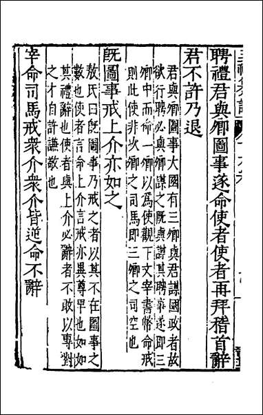 [下载][三礼纂注]十五_贡汝成撰.pdf