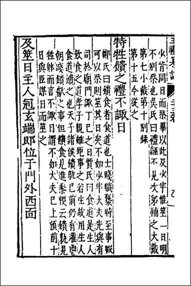 [下载][三礼纂注]二十一_贡汝成撰.pdf