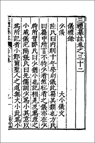 [下载][三礼纂注]二十七_贡汝成撰.pdf