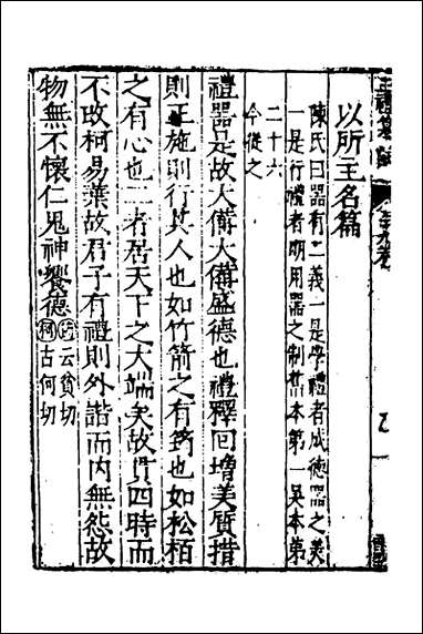 [下载][三礼纂注]三十一_贡汝成撰.pdf