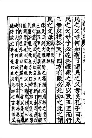 [下载][三礼纂注]三十三_贡汝成撰.pdf