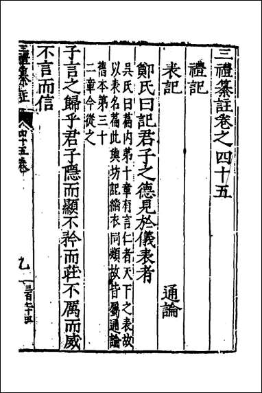 [下载][三礼纂注]三十四_贡汝成撰.pdf