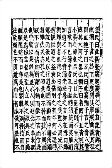 [下载][三礼纂注]三十四_贡汝成撰.pdf